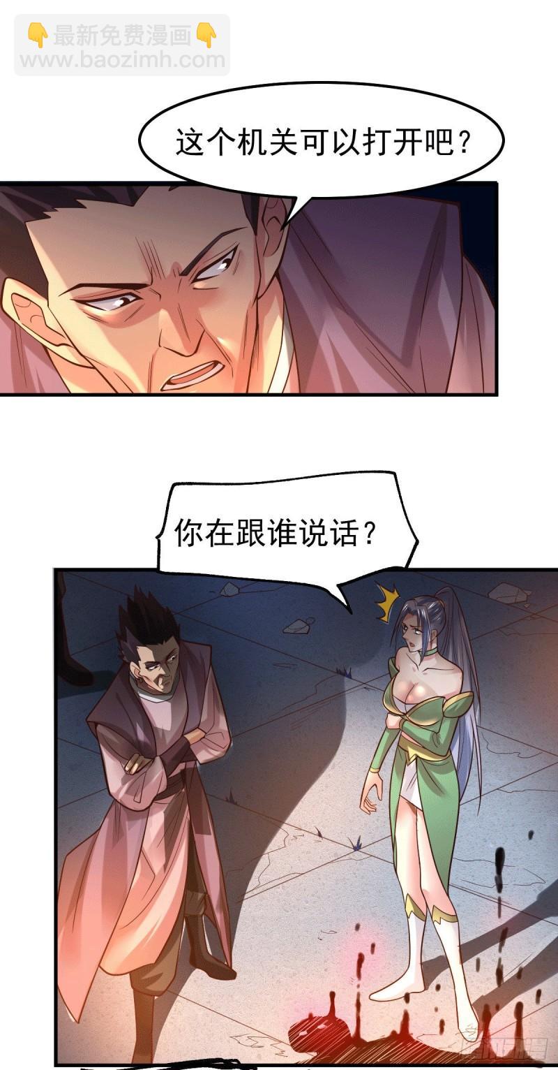 🍟萬古贅婿 第87话 命悬一线 第15页