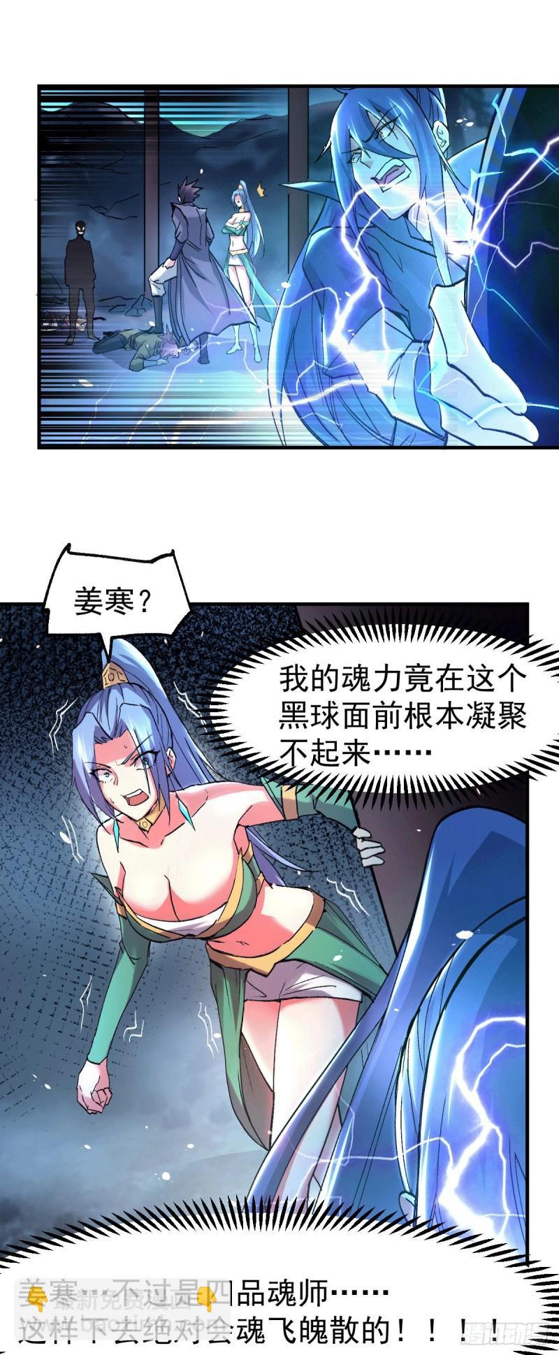 🍟萬古贅婿 第87话 命悬一线 第32页
