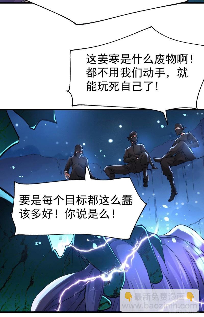 🍟萬古贅婿 第87话 命悬一线 第35页