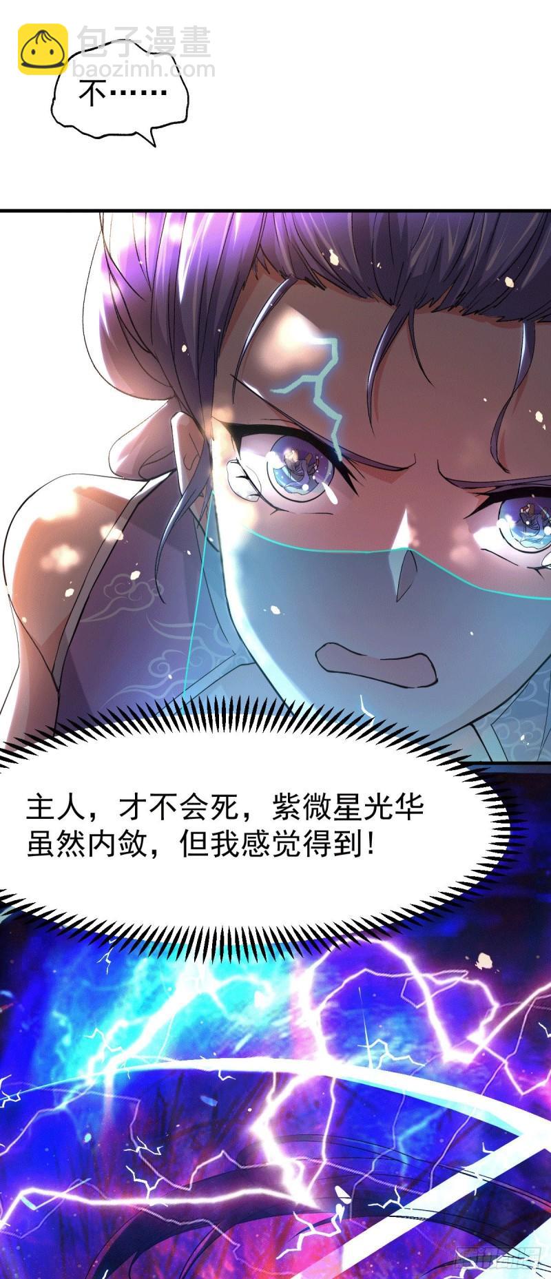 🍟萬古贅婿 第87话 命悬一线 第36页