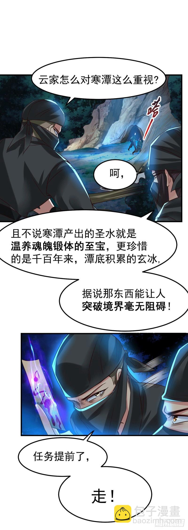 🍟萬古贅婿 第87话 命悬一线 第4页