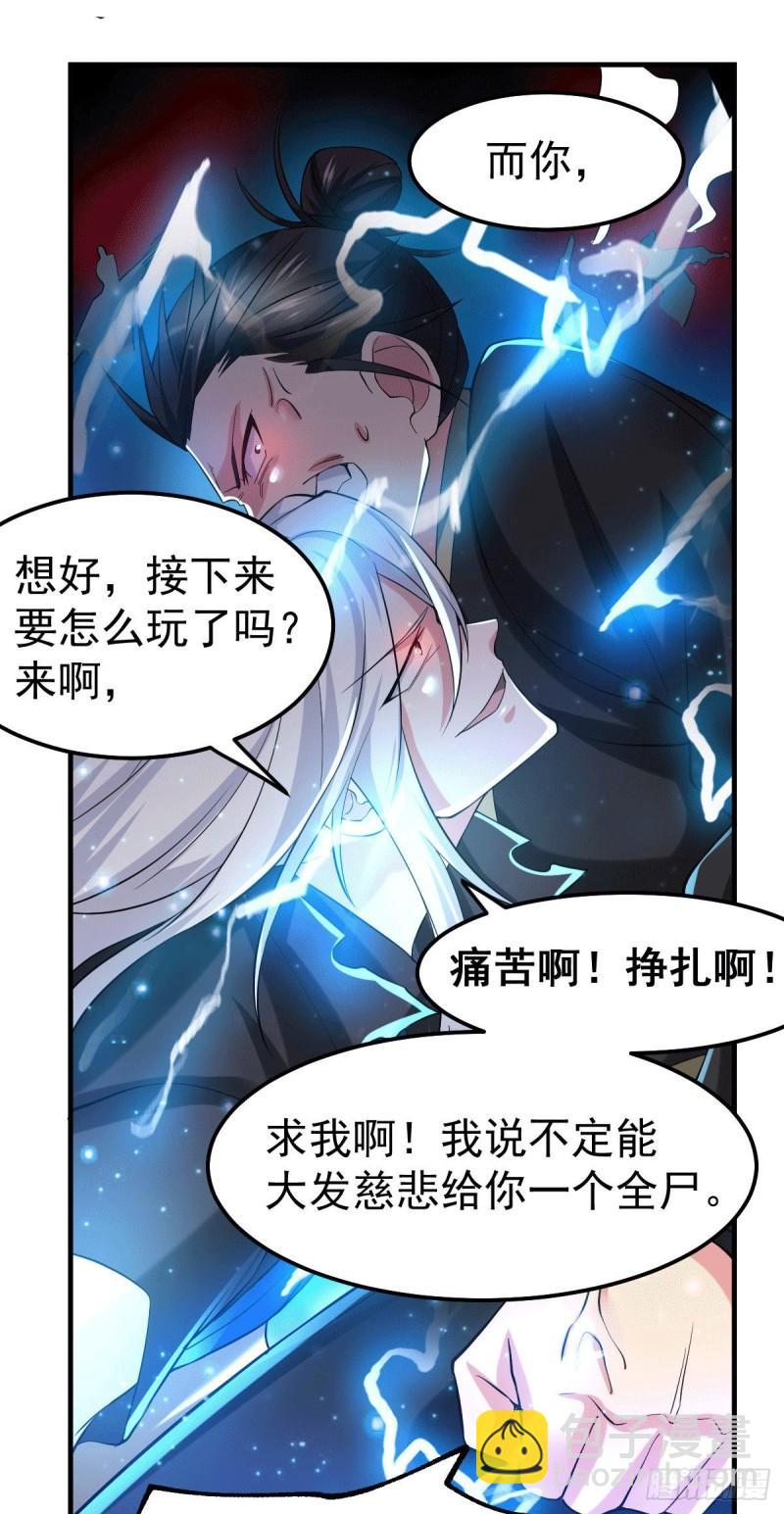 🍟萬古贅婿 第89话 有挂就是爽！ 第18页