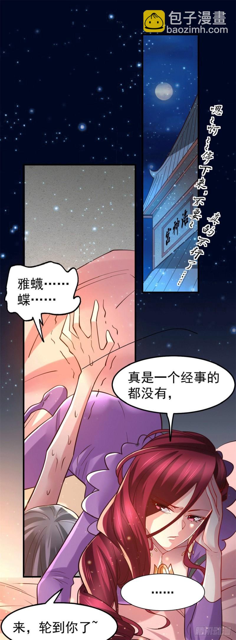 🍟萬古贅婿 第89话 有挂就是爽！ 第2页