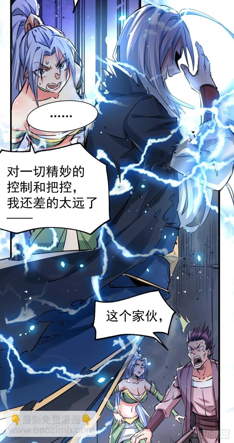🍟萬古贅婿 第89话 有挂就是爽！ 第29页