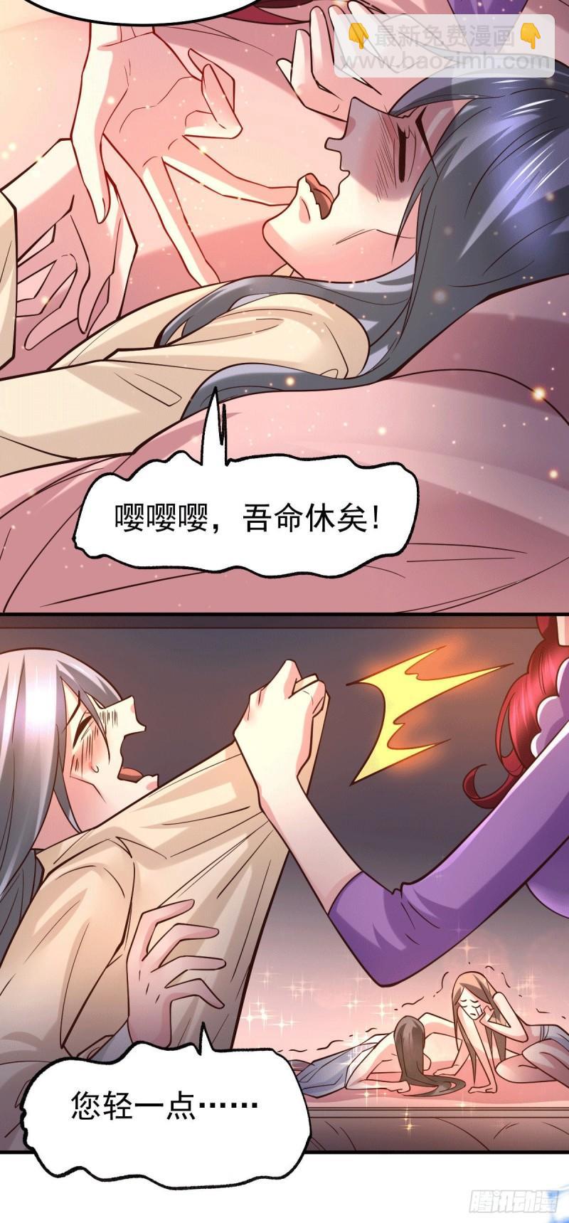 🍟萬古贅婿 第89话 有挂就是爽！ 第3页