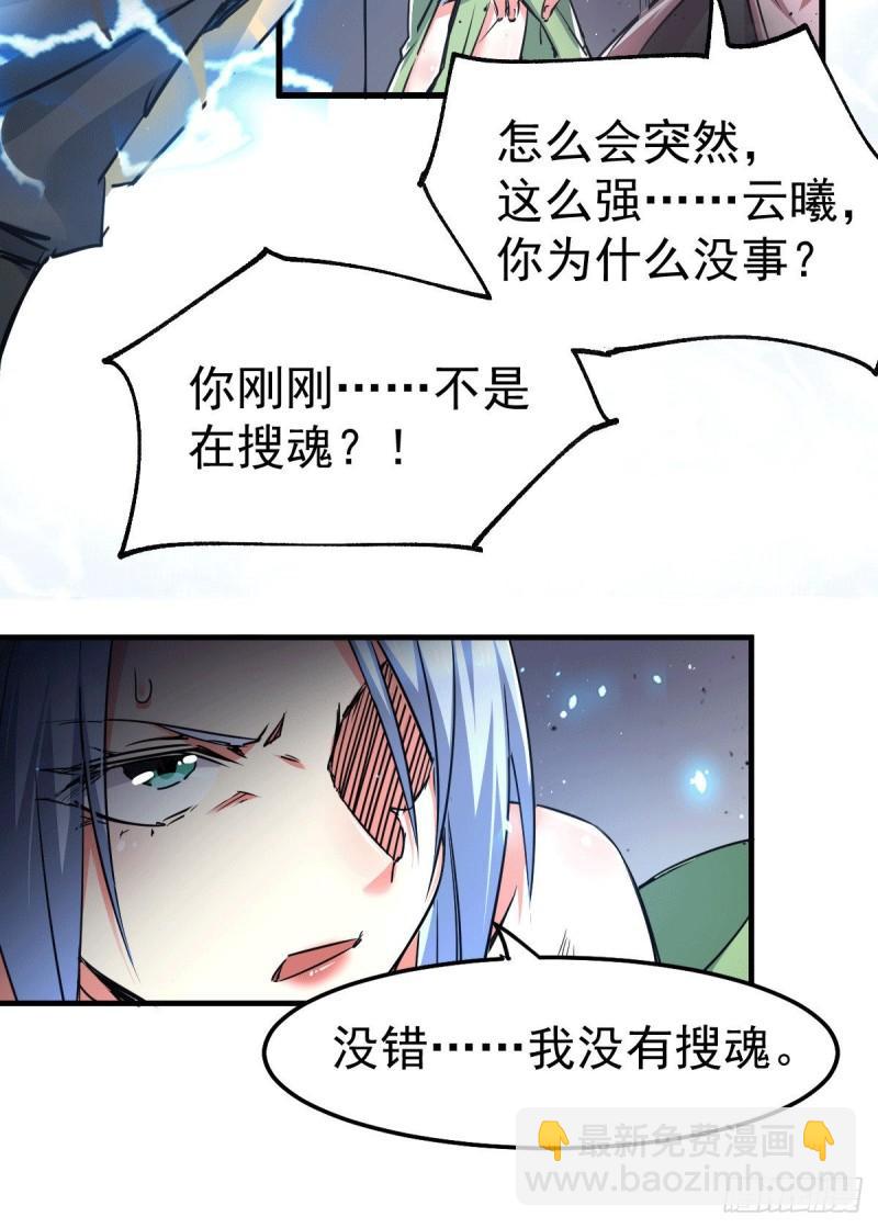 🍟萬古贅婿 第89话 有挂就是爽！ 第30页