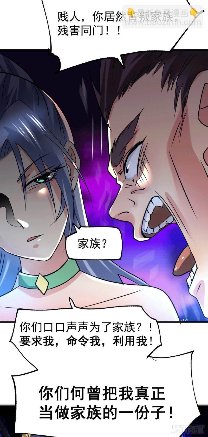 🍟萬古贅婿 第89话 有挂就是爽！ 第33页