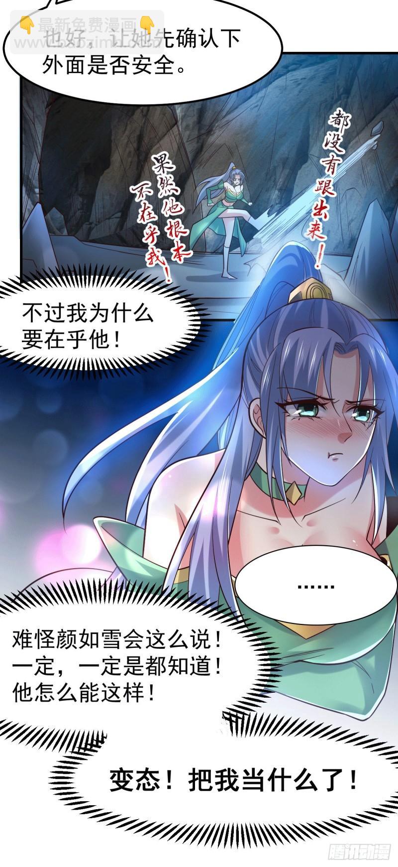 🍟萬古贅婿 第91话 修成正果？！ 第10页