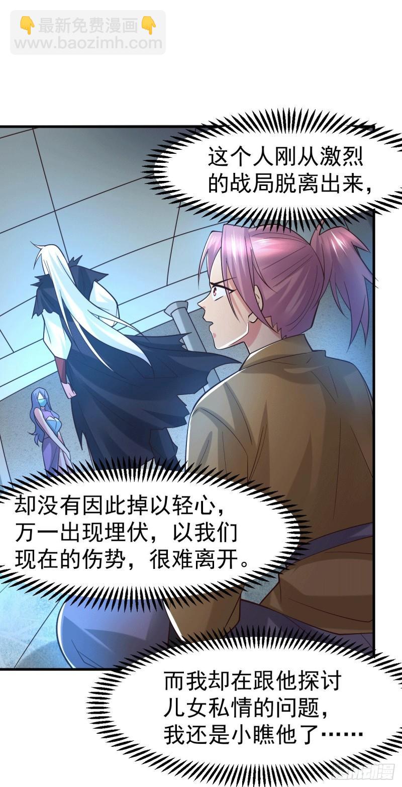 🍟萬古贅婿 第91话 修成正果？！ 第11页