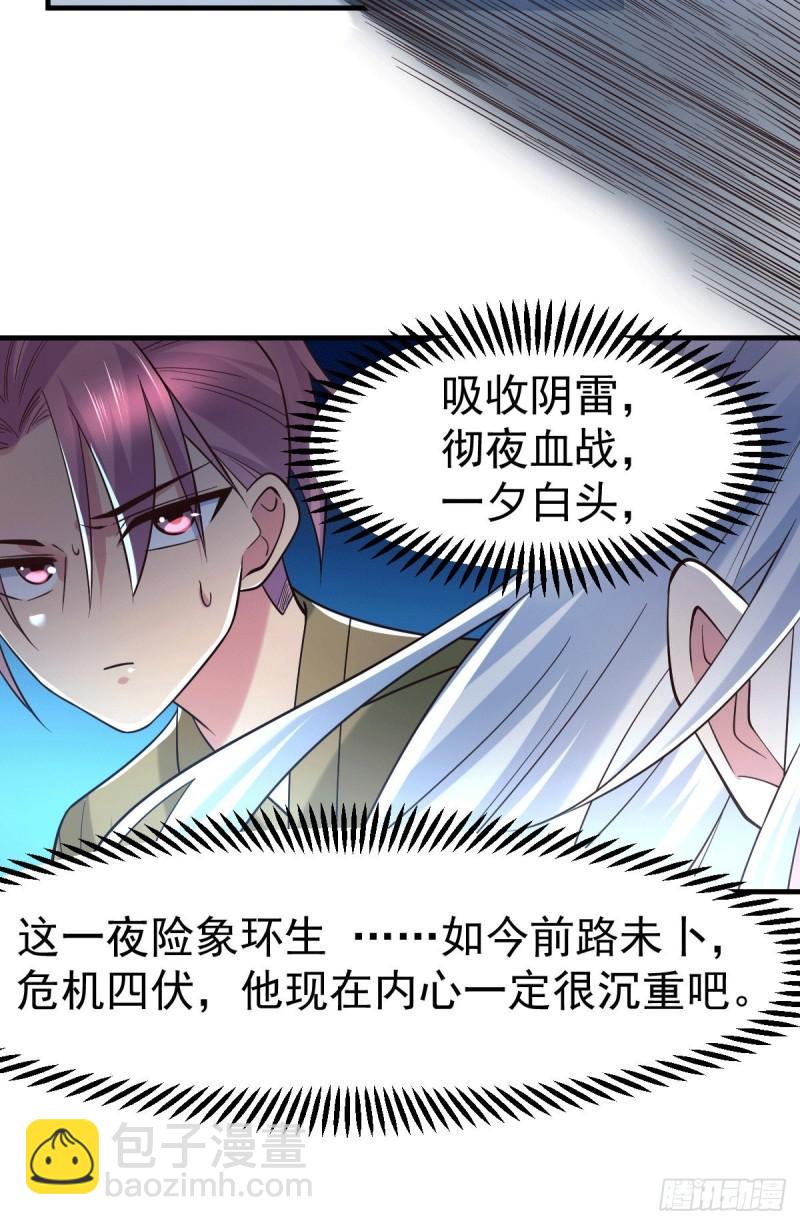 🍟萬古贅婿 第91话 修成正果？！ 第13页