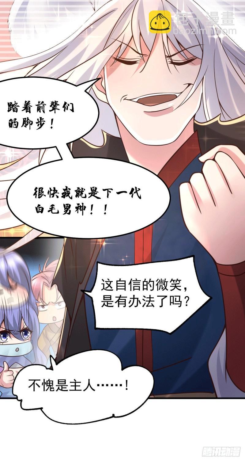 🍟萬古贅婿 第91话 修成正果？！ 第17页