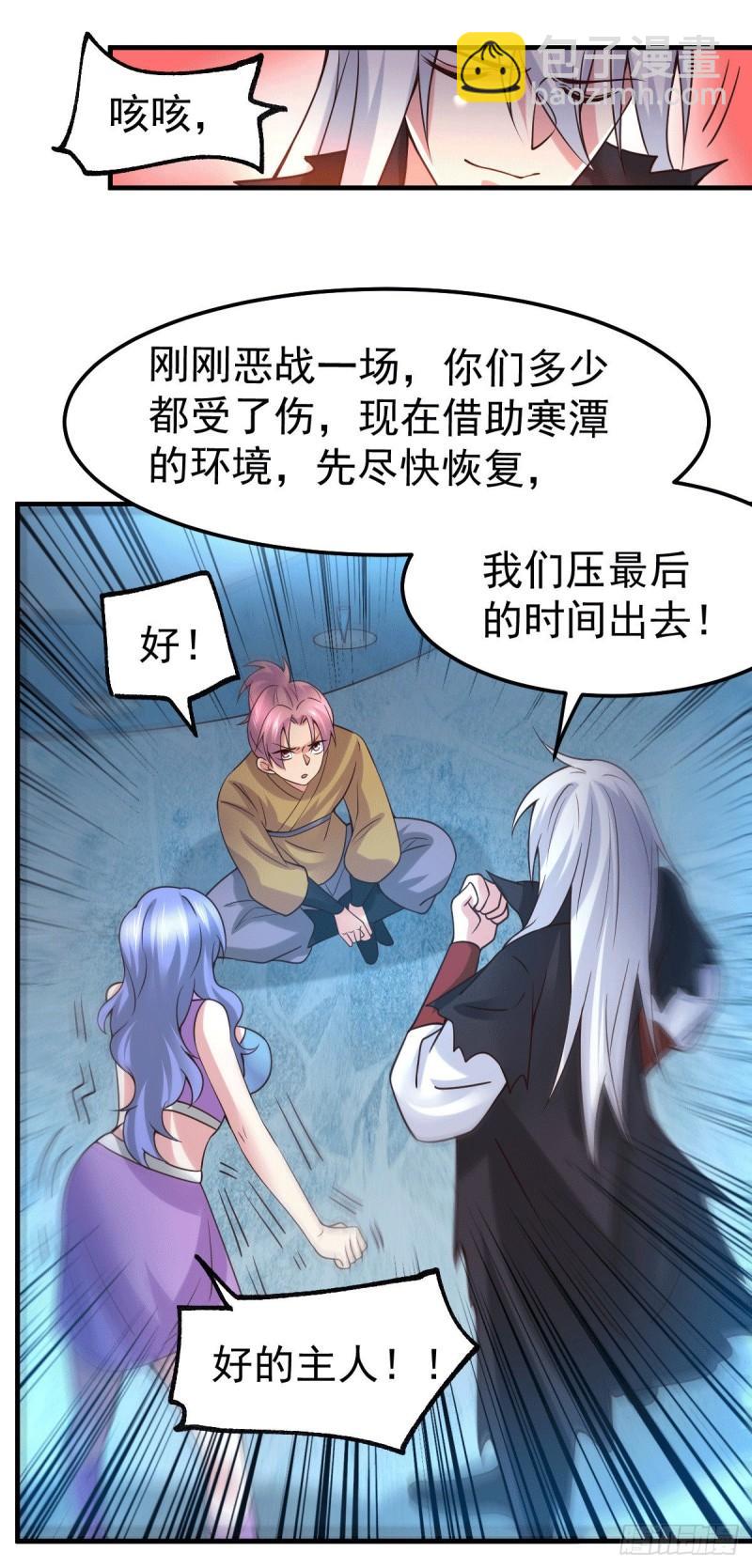🍟萬古贅婿 第91话 修成正果？！ 第18页