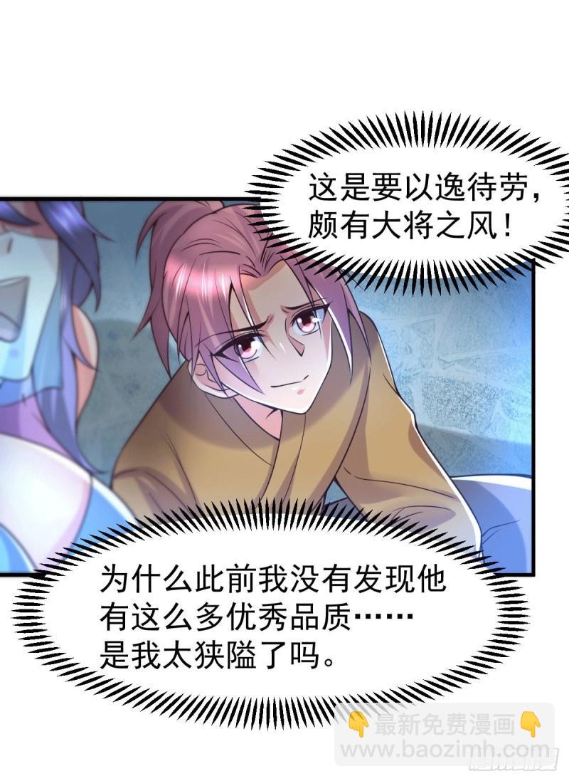🍟萬古贅婿 第91话 修成正果？！ 第19页