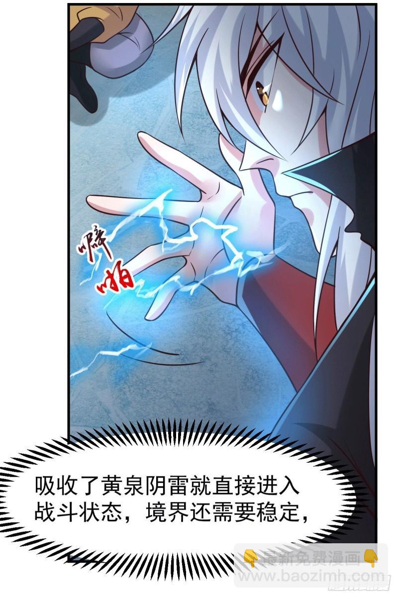 🍟萬古贅婿 第91话 修成正果？！ 第20页