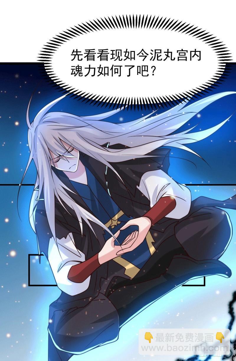 🍟萬古贅婿 第91话 修成正果？！ 第21页