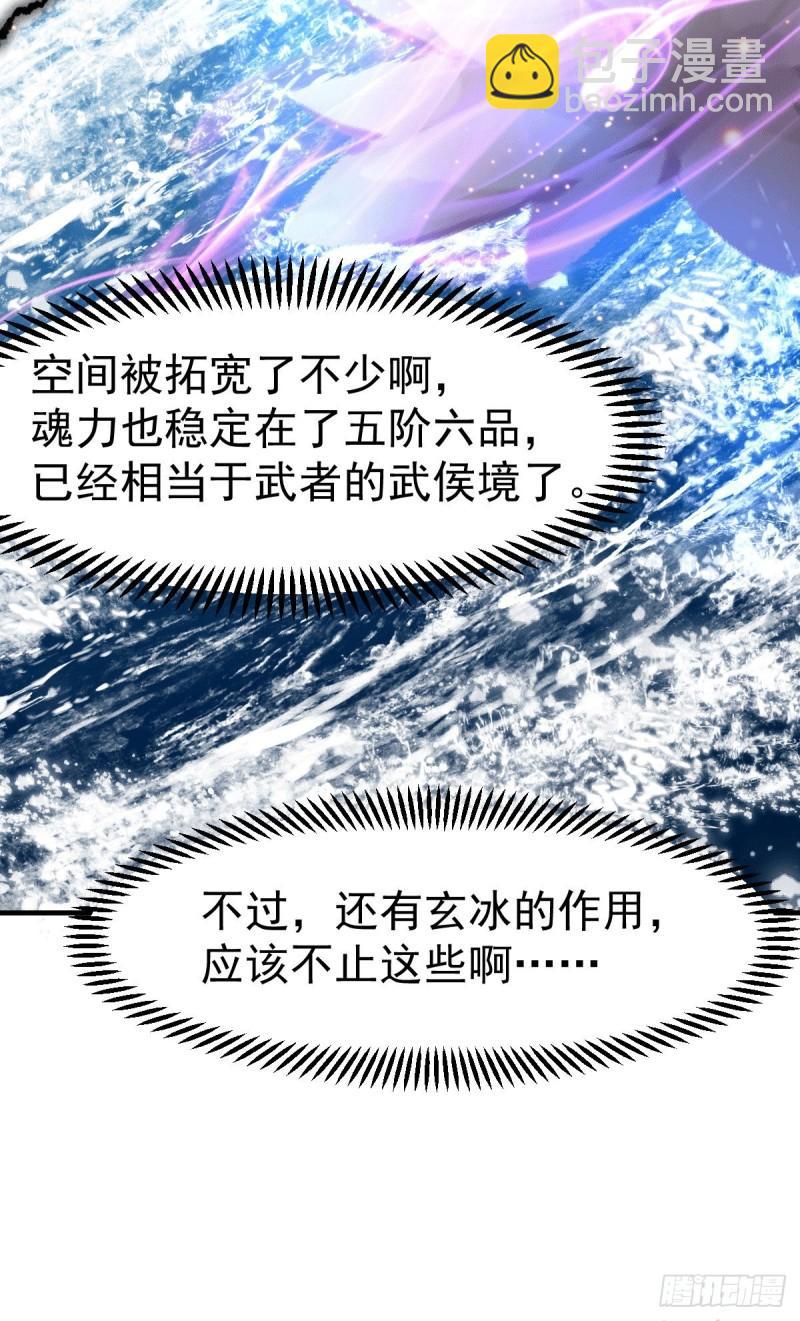 🍟萬古贅婿 第91话 修成正果？！ 第23页
