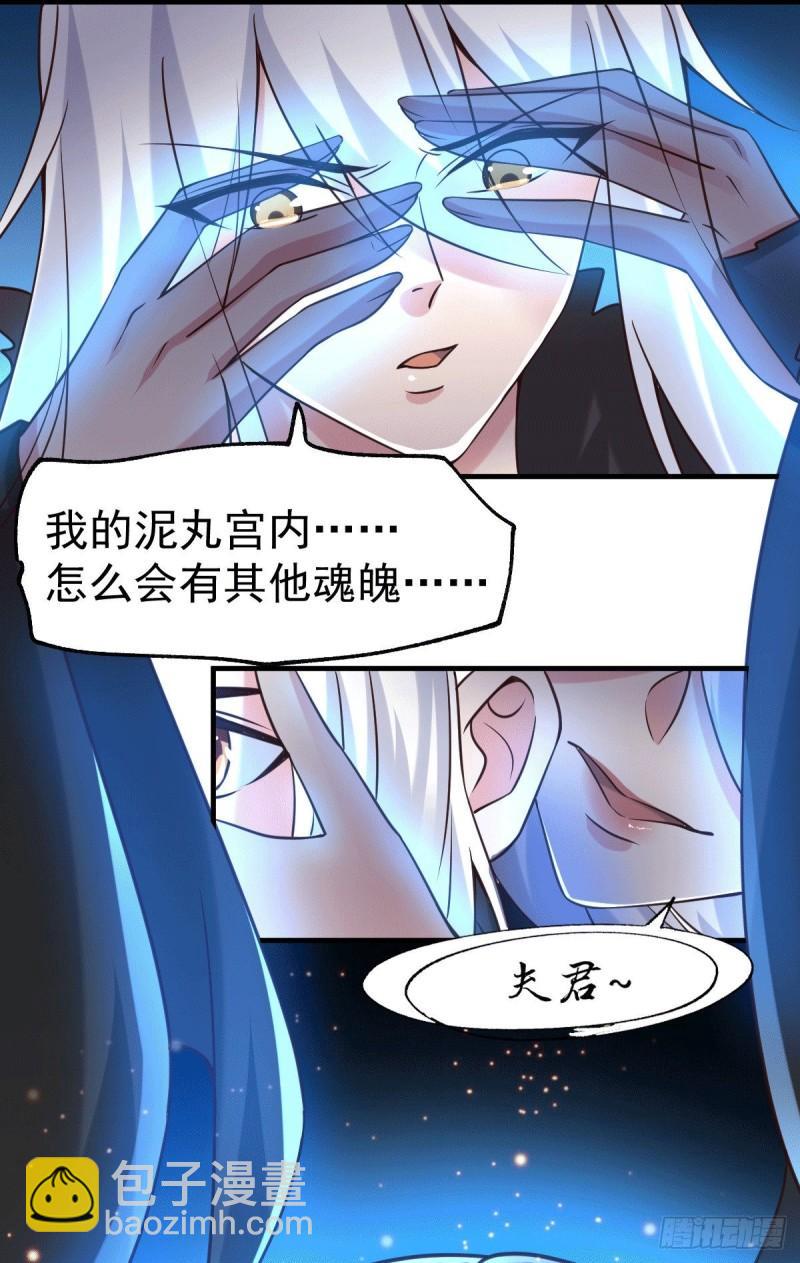 🍟萬古贅婿 第91话 修成正果？！ 第25页