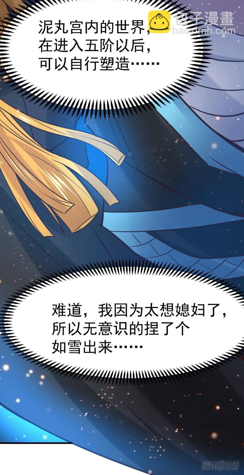 🍟萬古贅婿 第91话 修成正果？！ 第27页