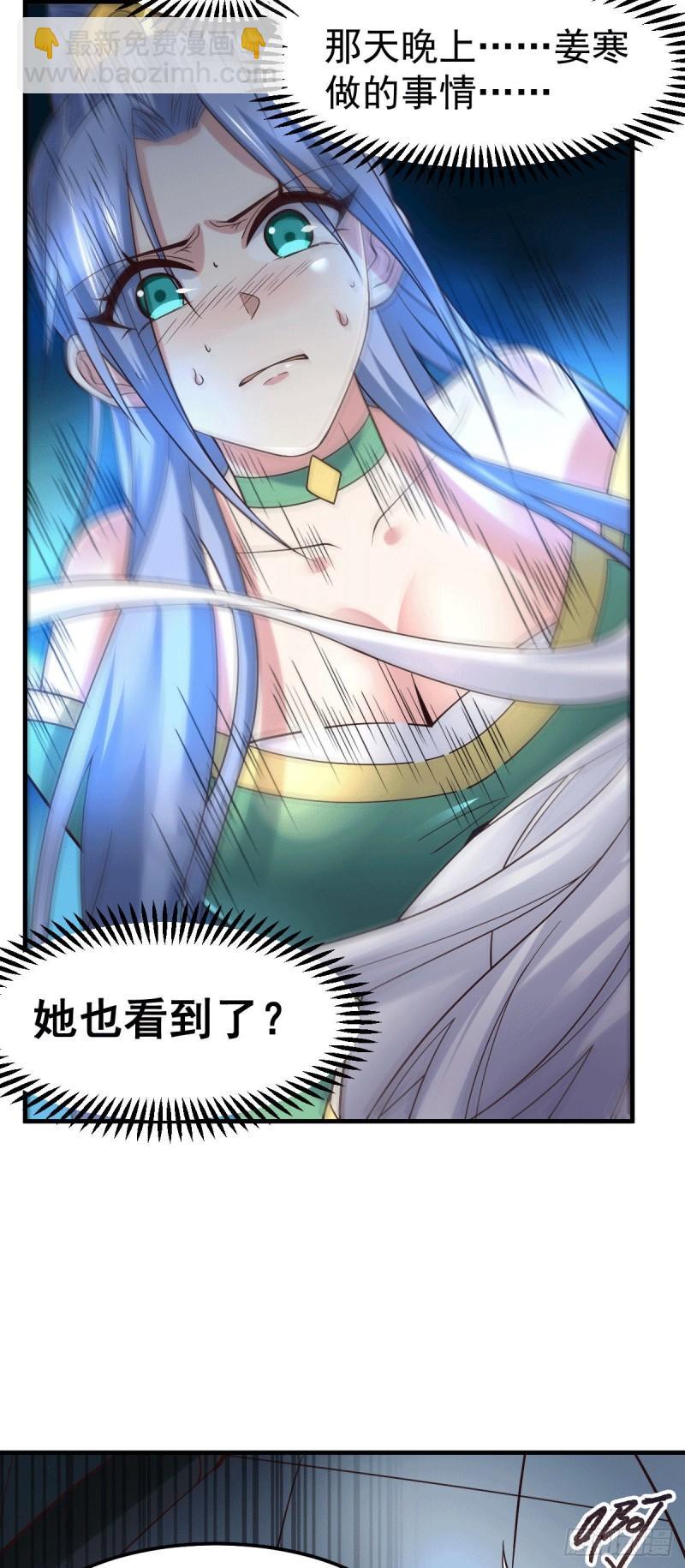 🍟萬古贅婿 第91话 修成正果？！ 第5页