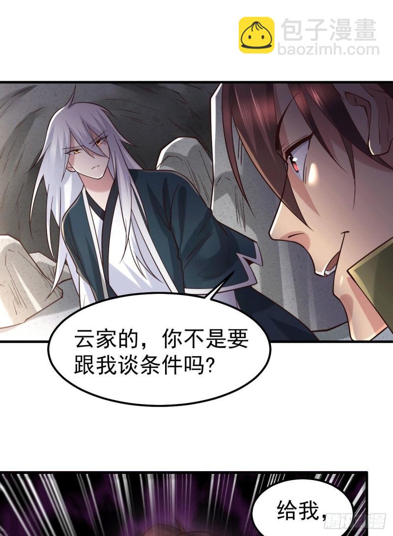 🍟萬古贅婿 第93话 舔狗的活法 第10页