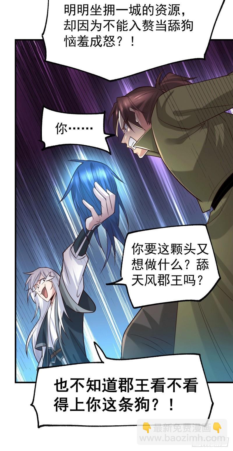 🍟萬古贅婿 第93话 舔狗的活法 第15页