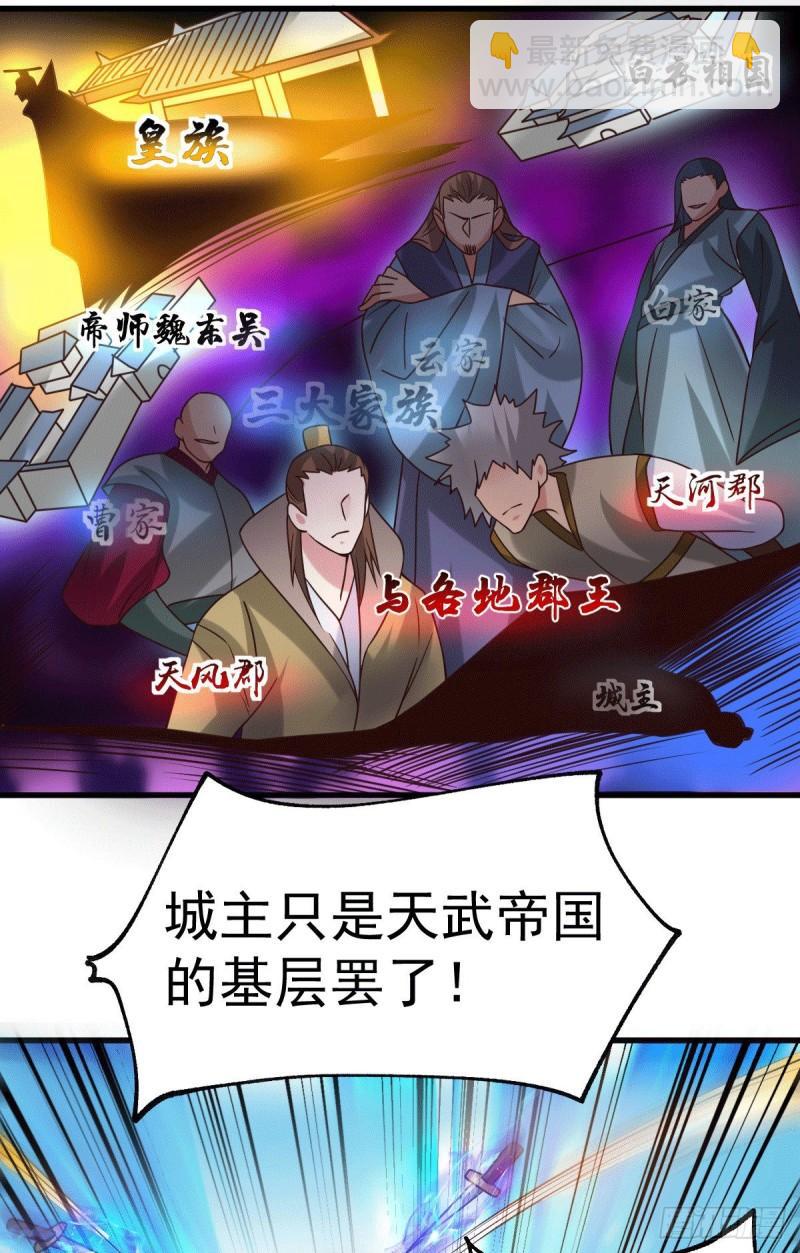 🍟萬古贅婿 第93话 舔狗的活法 第19页