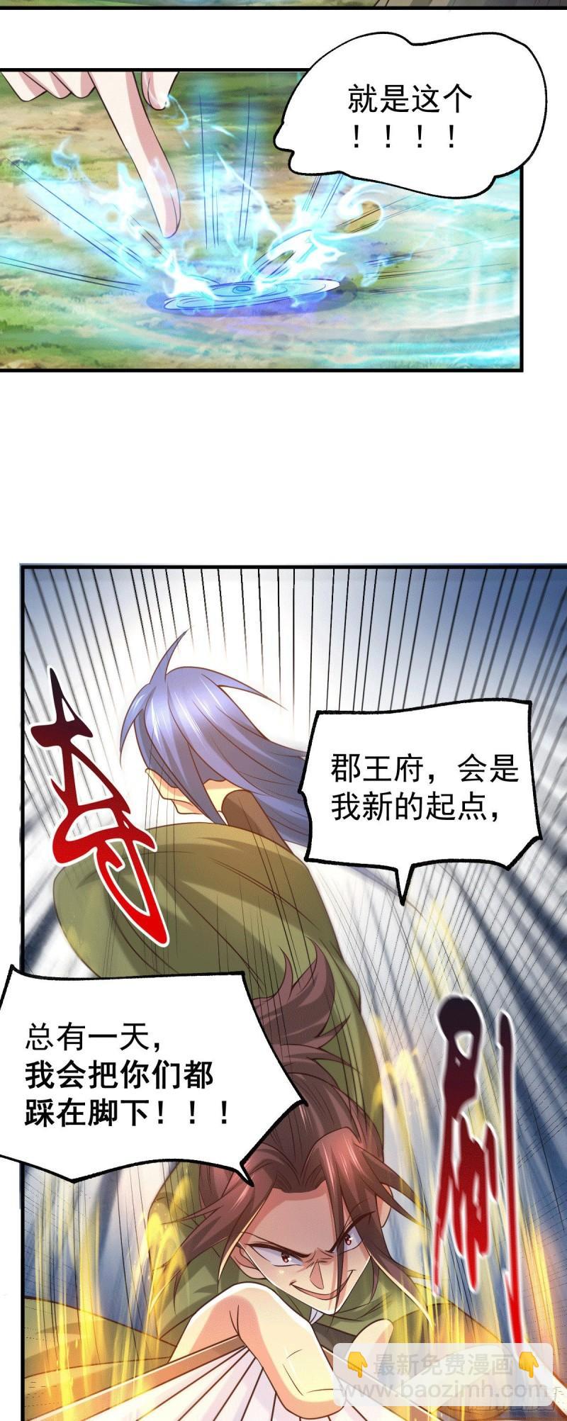 🍟萬古贅婿 第93话 舔狗的活法 第24页