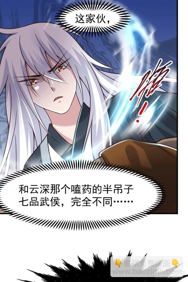 🍟萬古贅婿 第93话 舔狗的活法 第38页