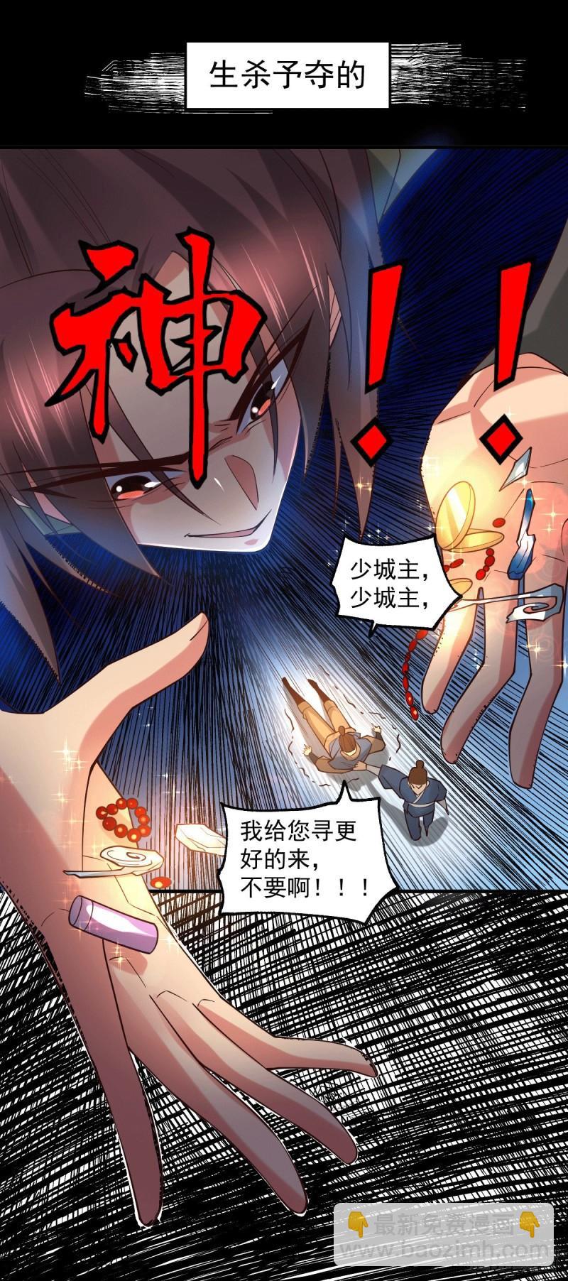 🍟萬古贅婿 第93话 舔狗的活法 第5页