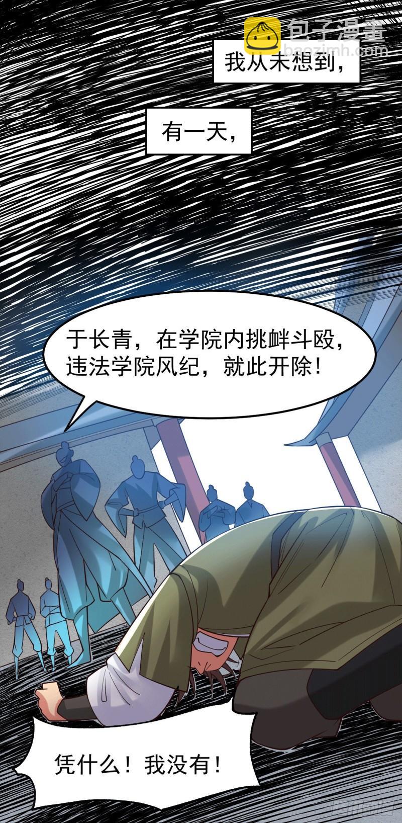 🍟萬古贅婿 第93话 舔狗的活法 第6页