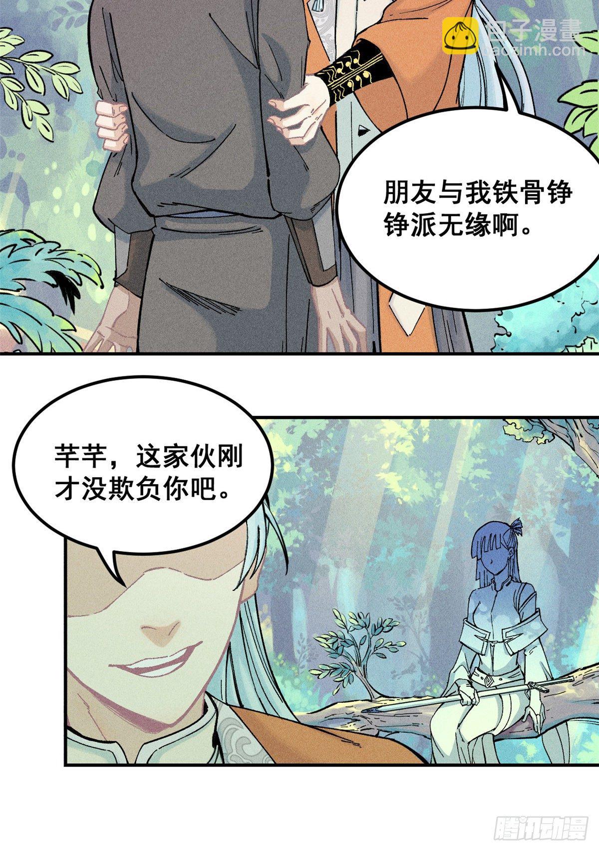 🍟万古最强宗 01 铁骨铮铮派 第10页