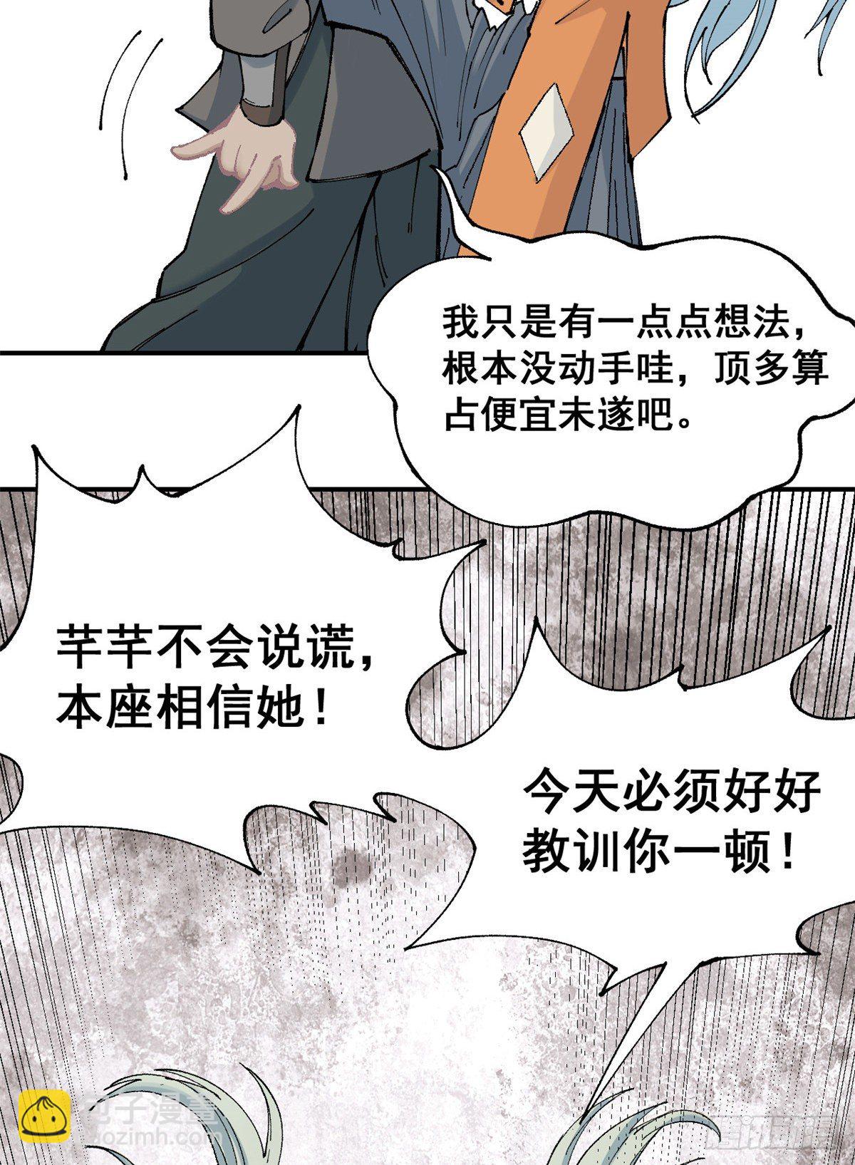 🍟万古最强宗 01 铁骨铮铮派 第14页
