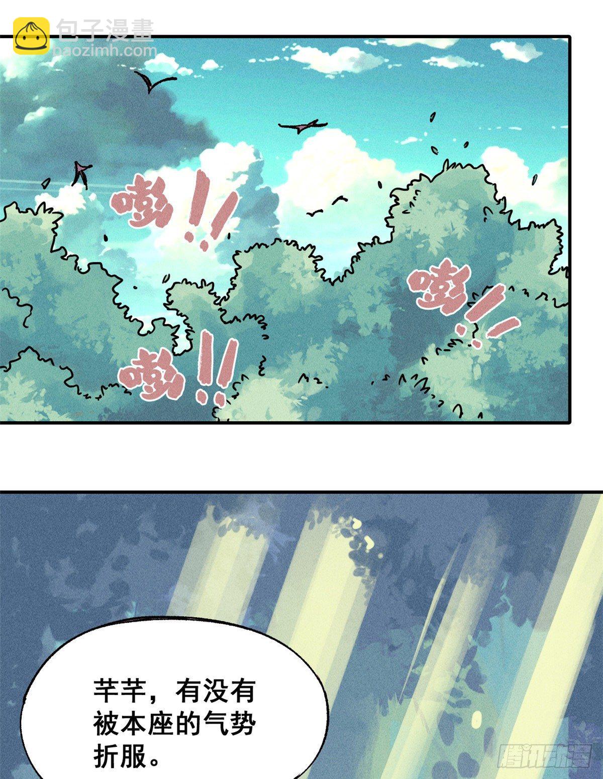 🍟万古最强宗 01 铁骨铮铮派 第17页