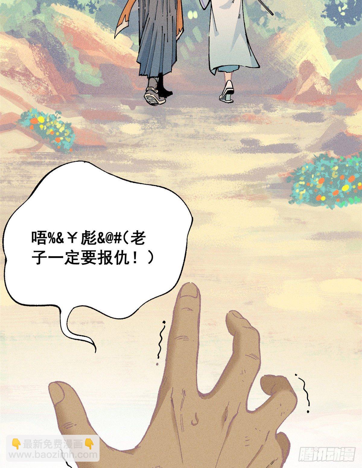 🍟万古最强宗 01 铁骨铮铮派 第19页