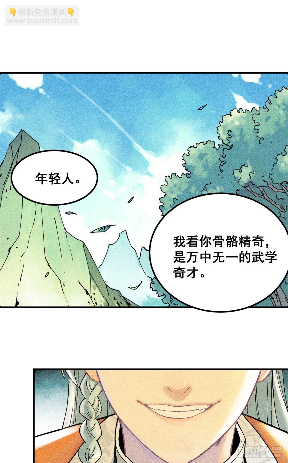 🍟万古最强宗 01 铁骨铮铮派 第2页