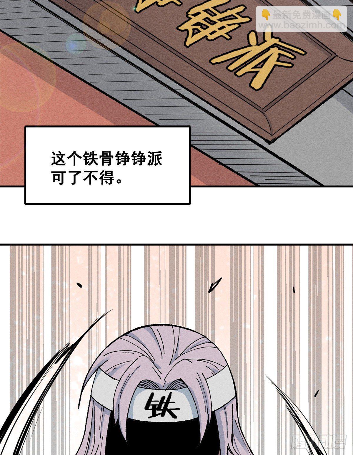 🍟万古最强宗 01 铁骨铮铮派 第21页