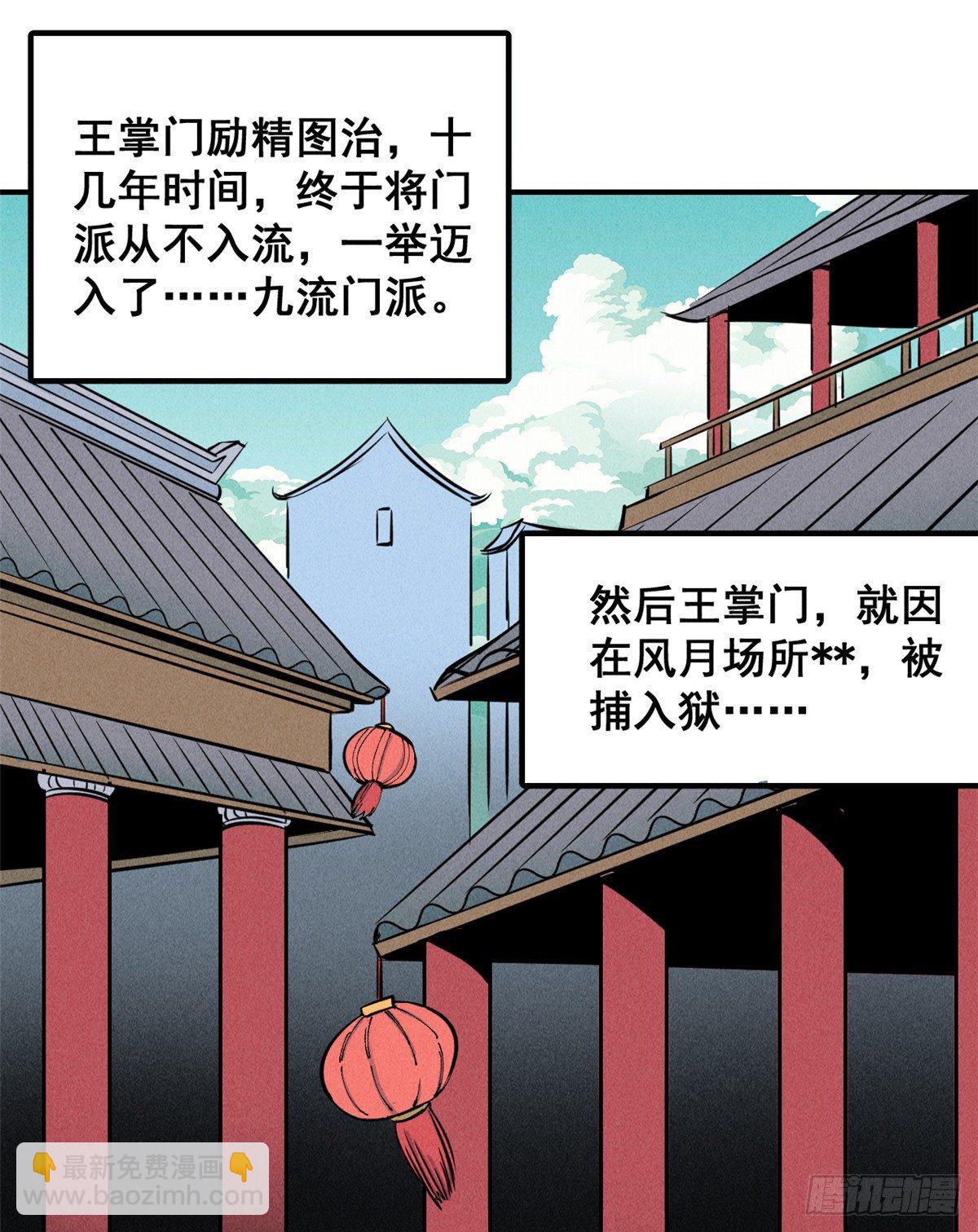 🍟万古最强宗 01 铁骨铮铮派 第23页