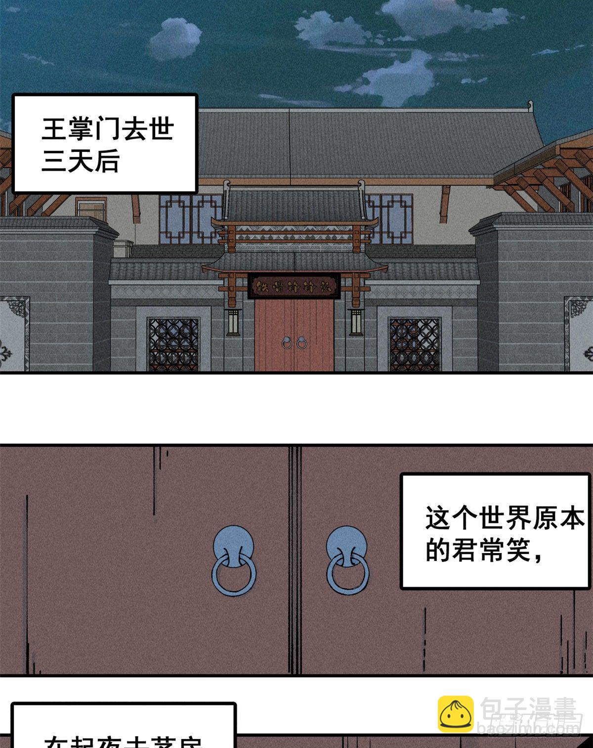 🍟万古最强宗 01 铁骨铮铮派 第26页