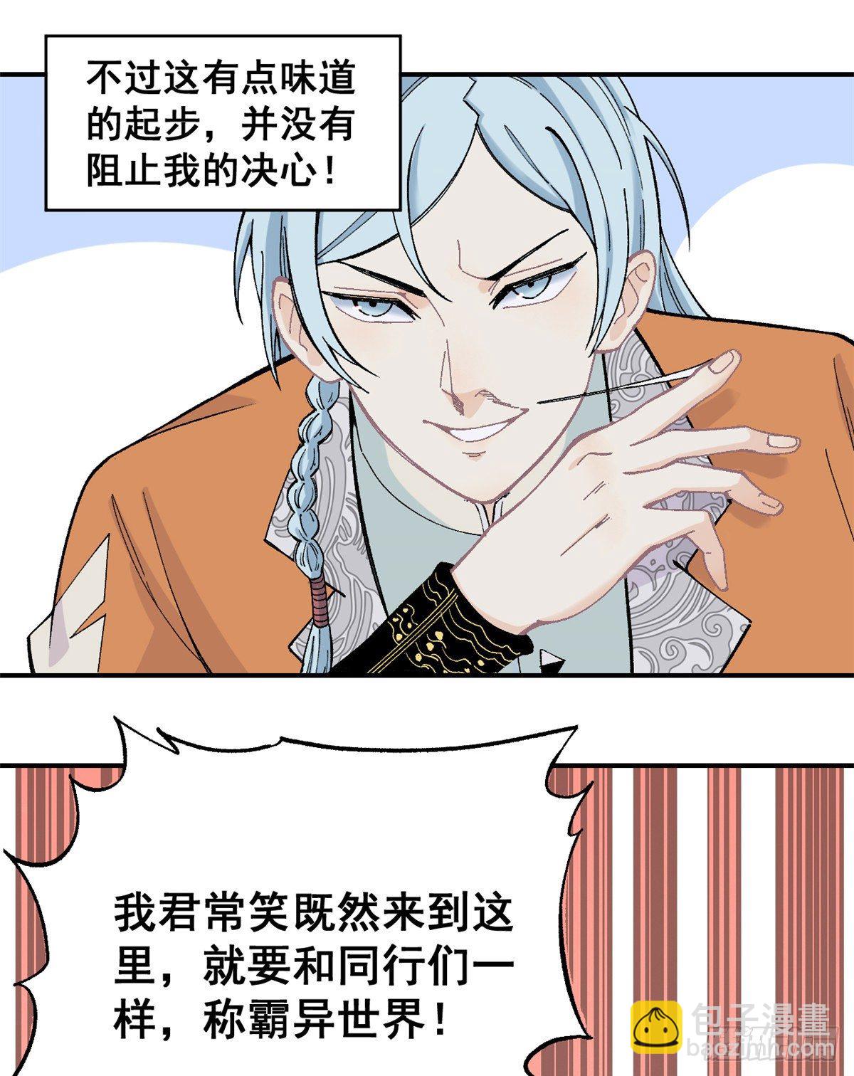 🍟万古最强宗 01 铁骨铮铮派 第29页