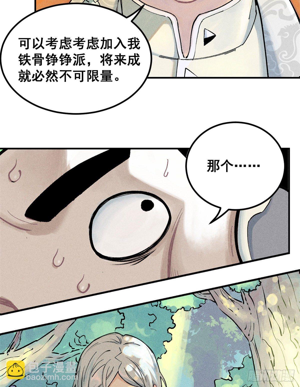🍟万古最强宗 01 铁骨铮铮派 第3页