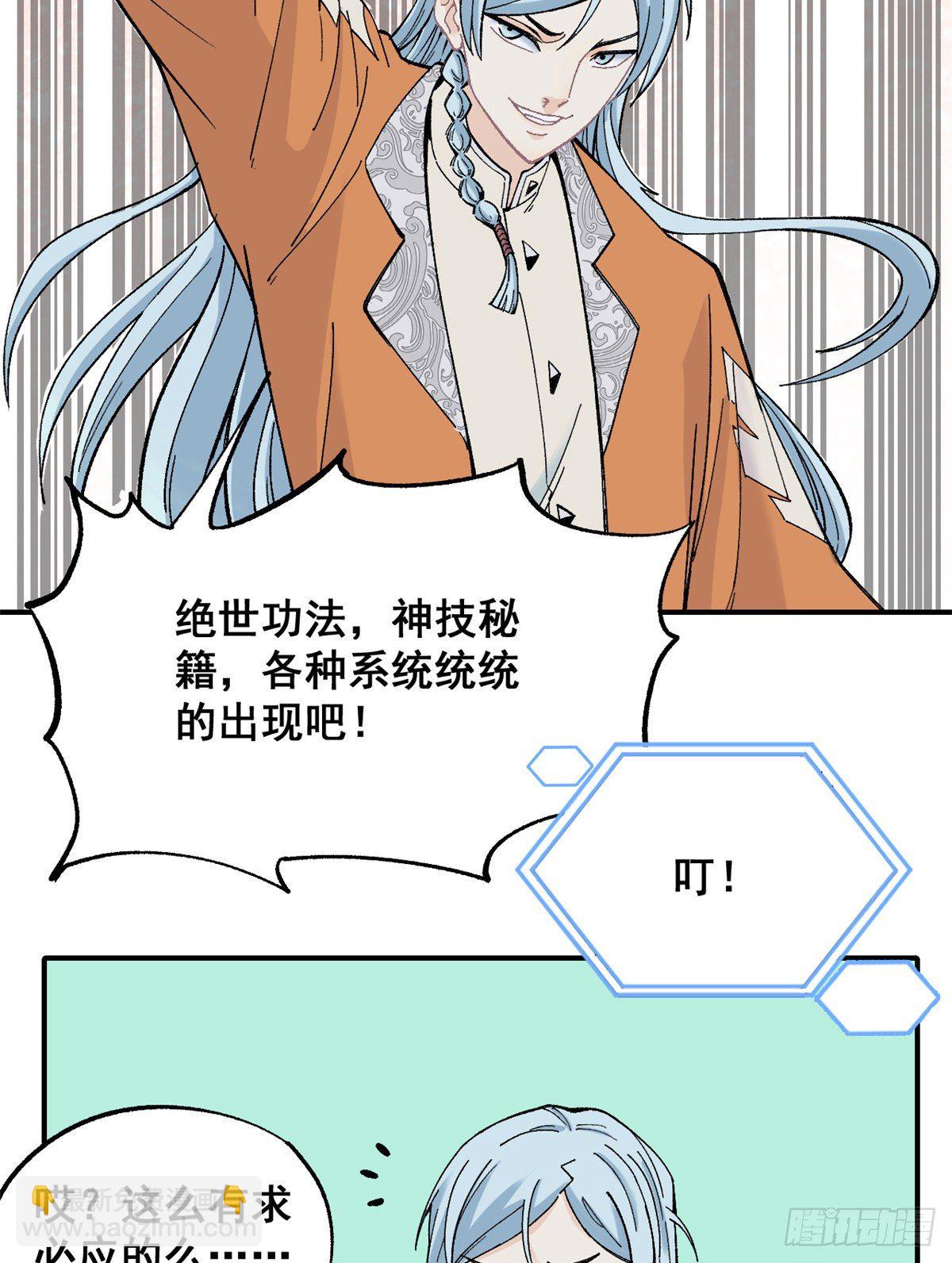 🍟万古最强宗 01 铁骨铮铮派 第31页