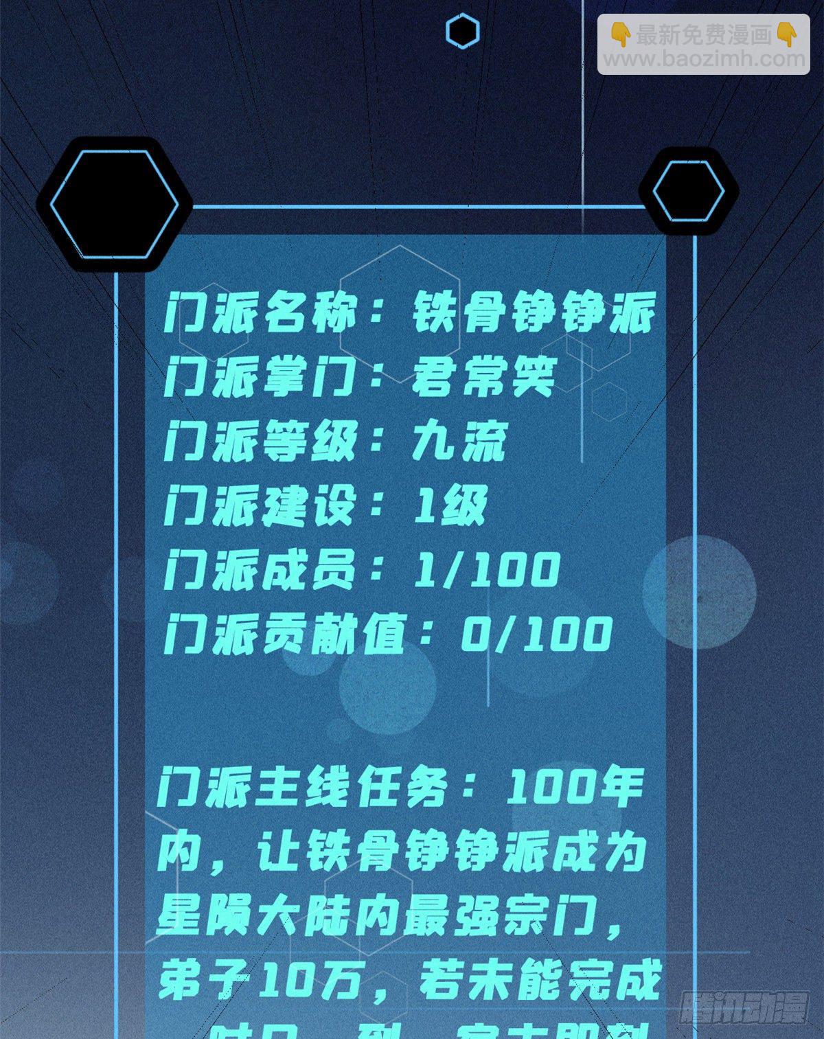 🍟万古最强宗 01 铁骨铮铮派 第36页