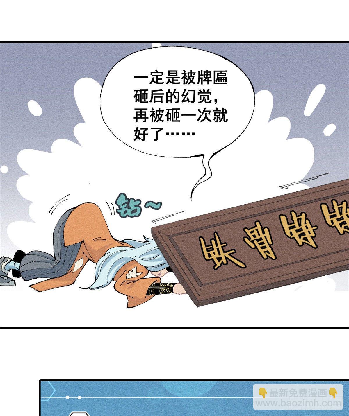 🍟万古最强宗 01 铁骨铮铮派 第41页