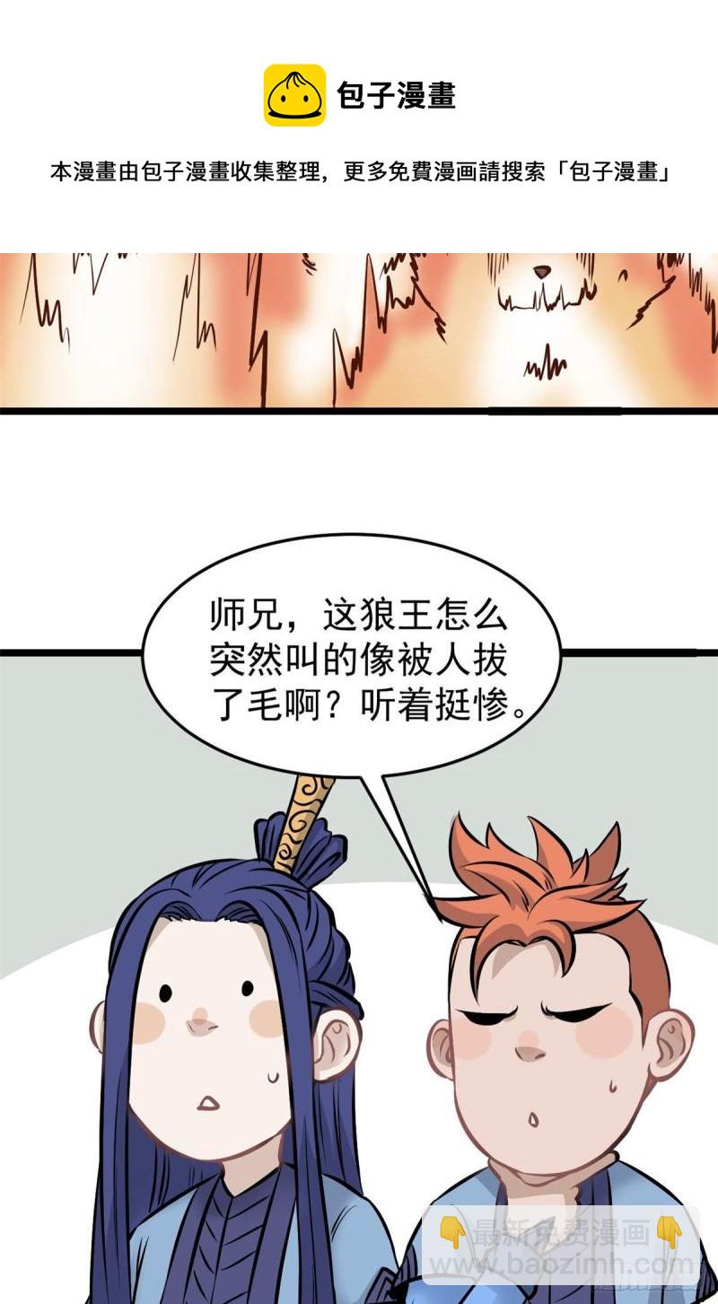 🍟万古最强宗 102 清蒸还是烧烤 第41页