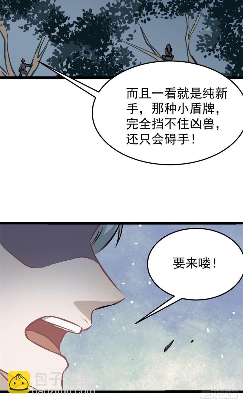 🍟万古最强宗 102 清蒸还是烧烤 第7页