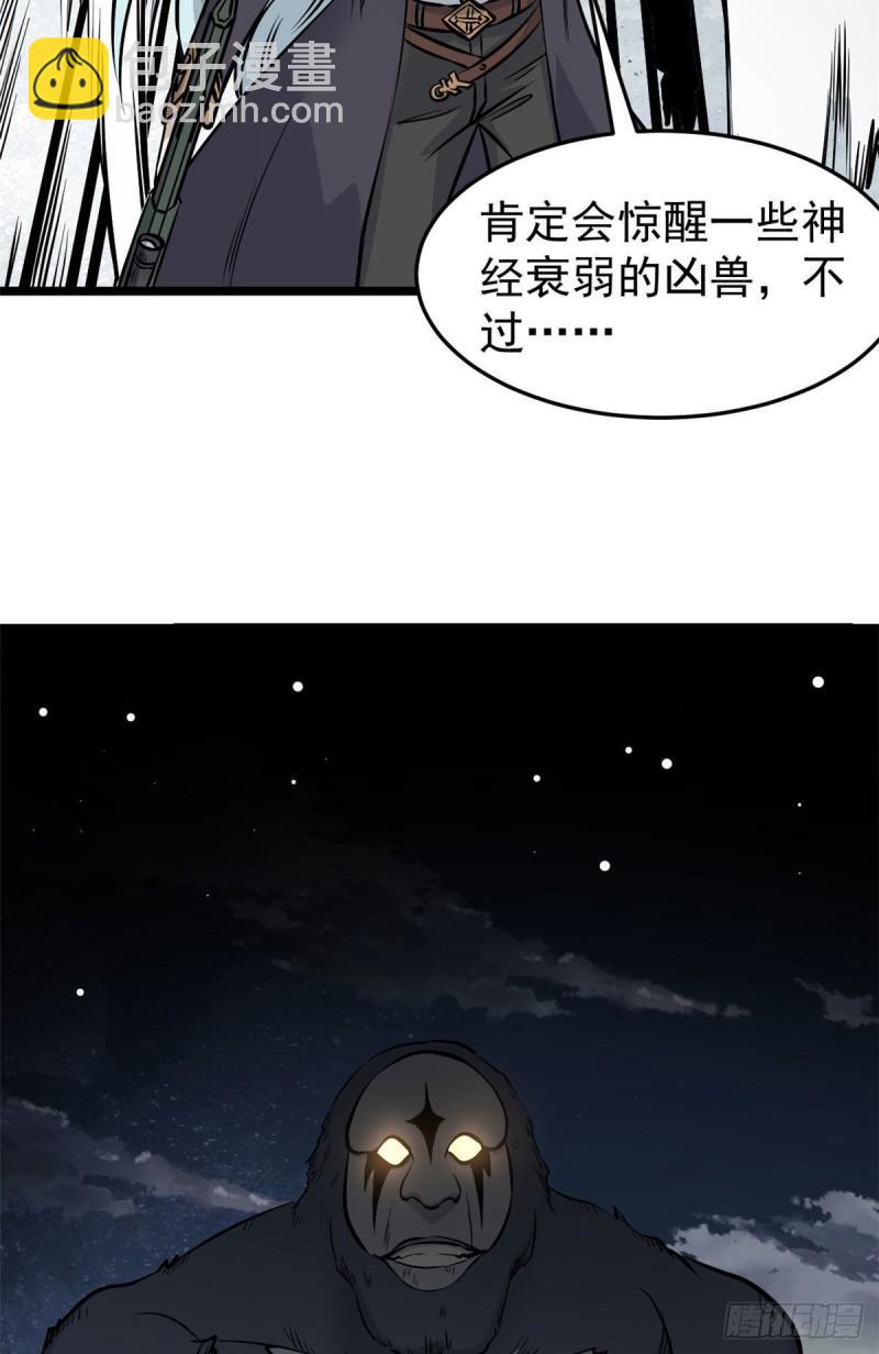🍟万古最强宗 104 吵醒了大佬 第5页