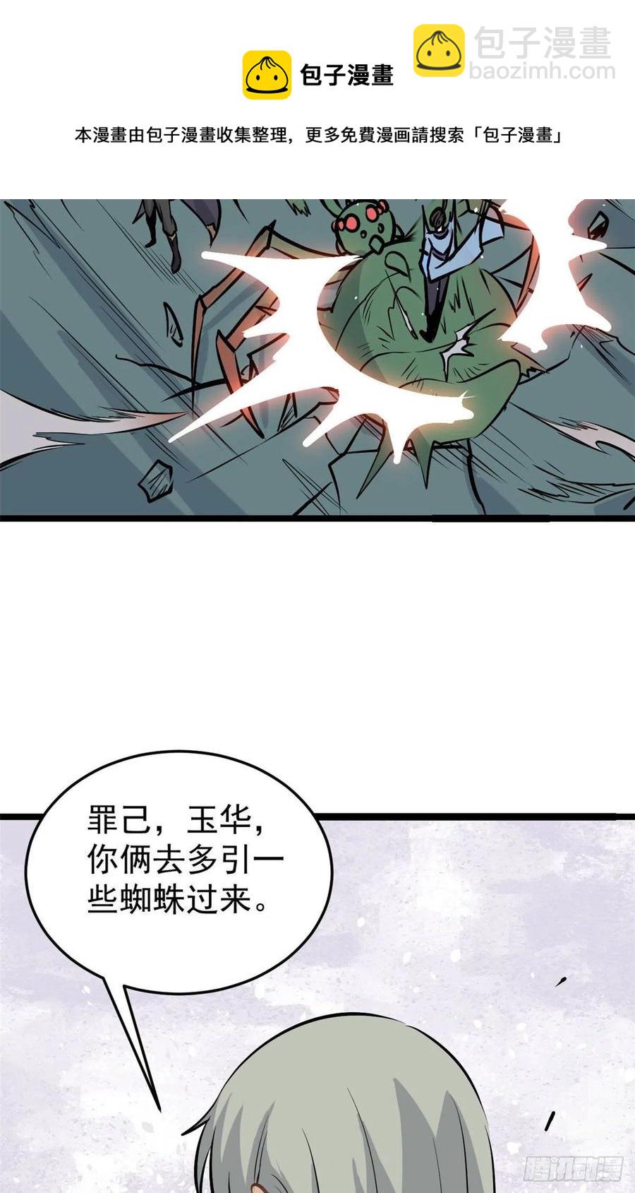 🍟万古最强宗 106 蜘蛛狩猎 第26页