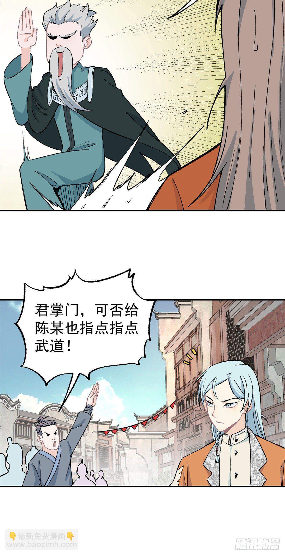 🍟万古最强宗 11 惊掉众人 第11页