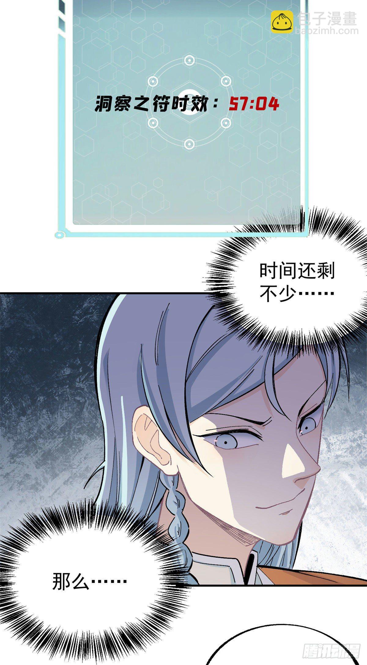 🍟万古最强宗 11 惊掉众人 第13页