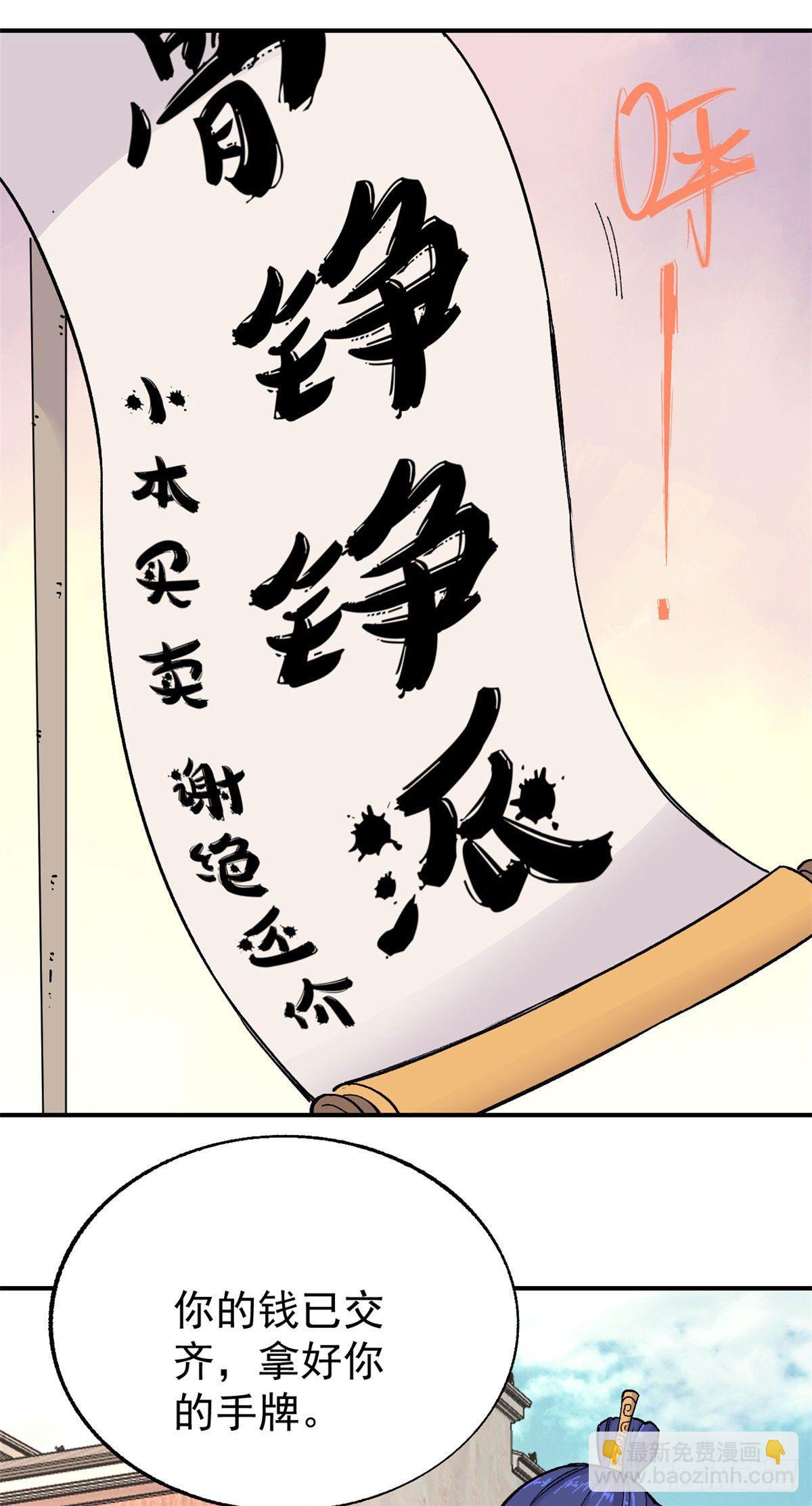 🍟万古最强宗 11 惊掉众人 第16页